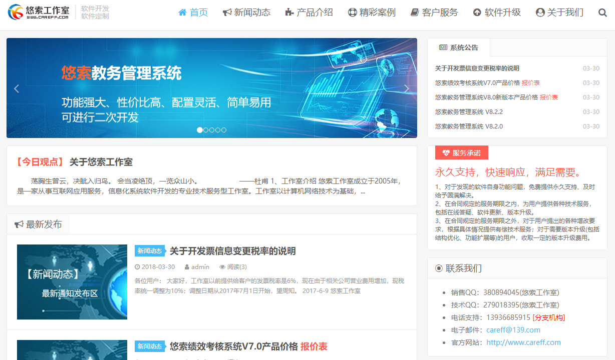 工作室网站全新改版-哈尔滨优索信息科技有限公司